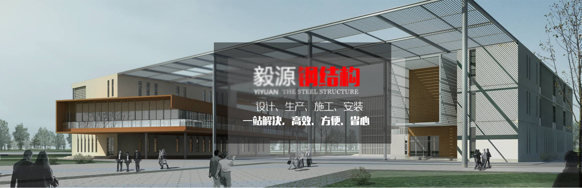 广州毅源钢结构